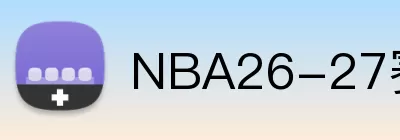 NBA26-27赛季 logo